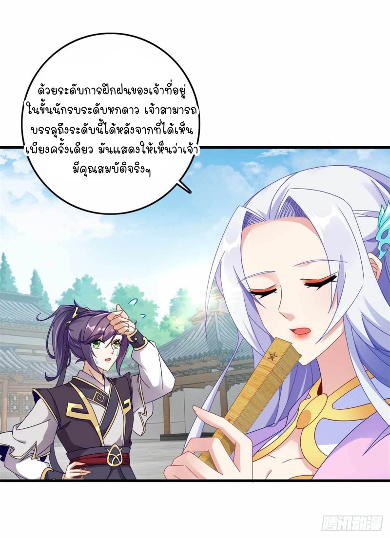จักรพรรดิวิญญาณศักดิ์สิทธิ์ (ทันจีน) ตอนที่ 15 หน้า 19