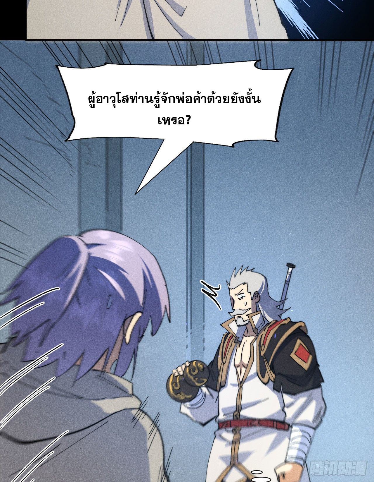 ตูข้านี่แหละเทพ (ทันจีน) ตอนที่ 102 หน้า 6