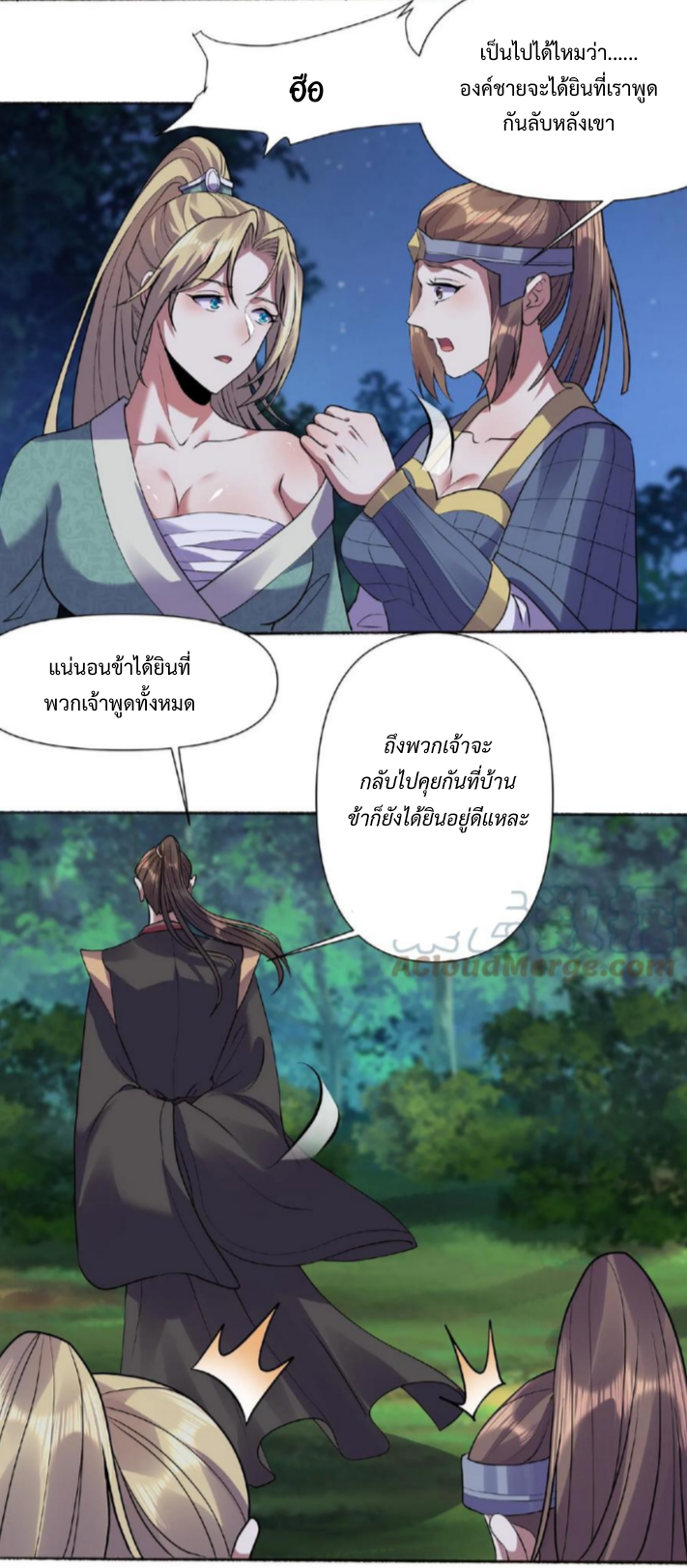 ข้าถูกอัญเชิญมาเพื่อช่วยจักรพรรดินี (ยังไม่ชนฉบับ) ตอนที่ 27 หน้า 2