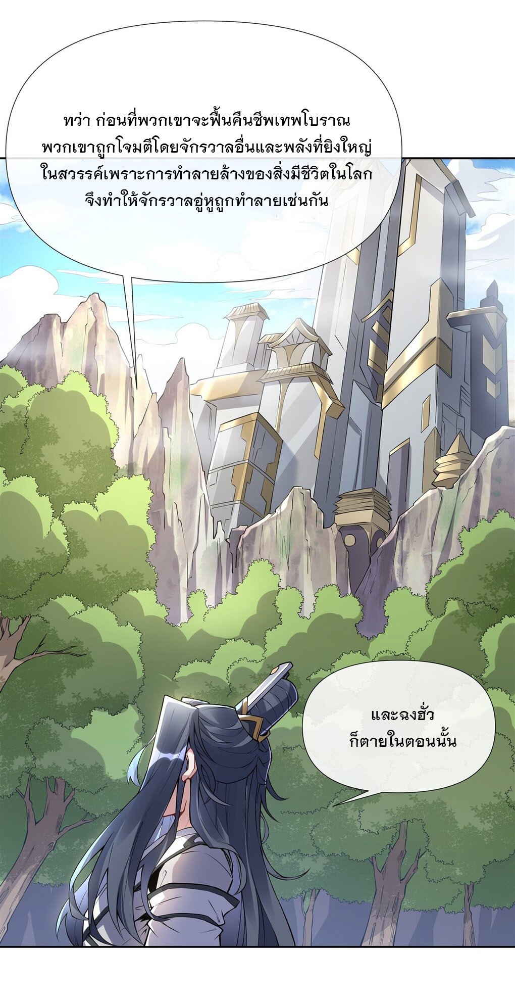 ศิษย์ของข้าล้วนมีอนาคตที่ยิ่งใหญ่ (ชนจีน) ตอนที่ 135 หน้า 42