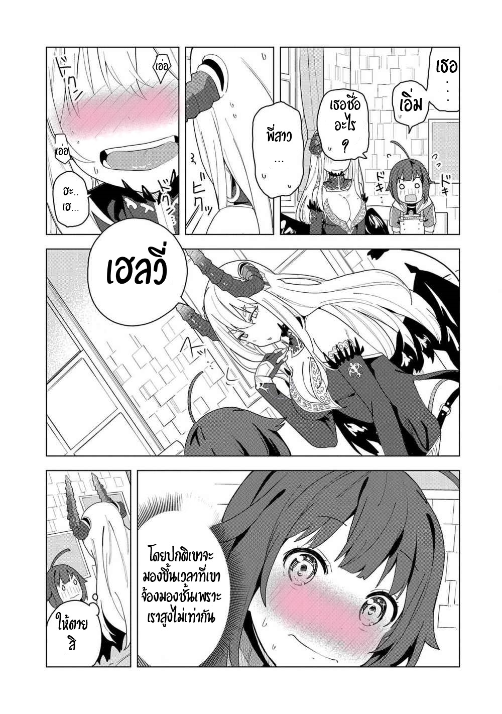 Akuma no Niidzuma ตอนที่ 2 หน้า 16