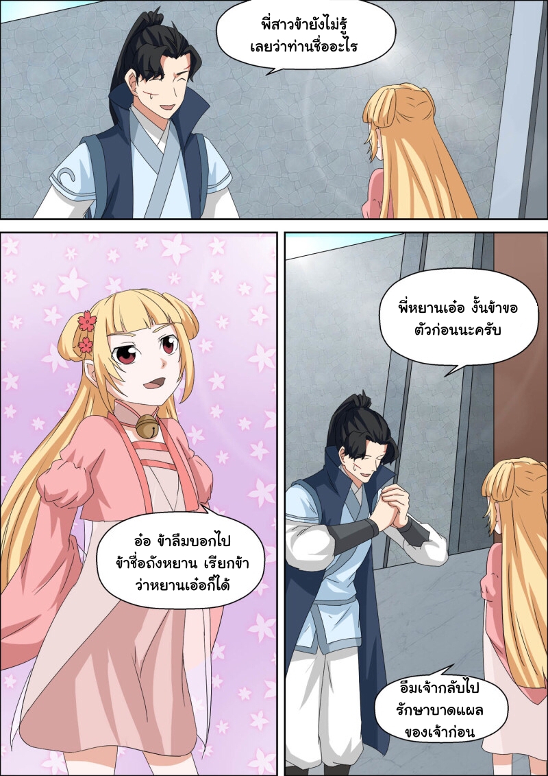 การแก้แค้นของชายผู้โดดเดี่ยว ตอนที่ 45 หน้า 5