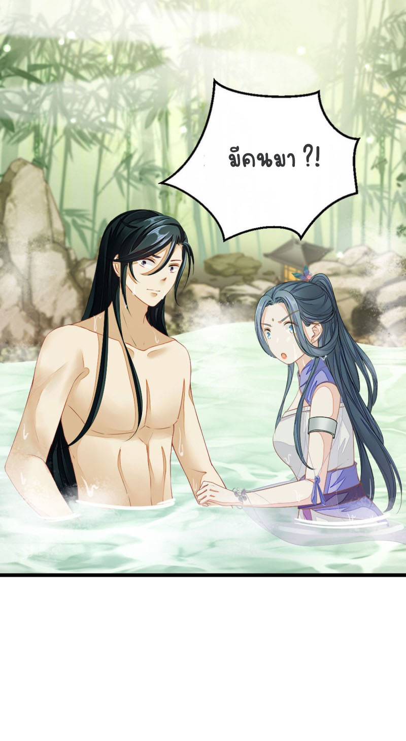 ระบบเปลี่ยนชะตายัยตัวร้าย ตอนที่ 17 หน้า 28