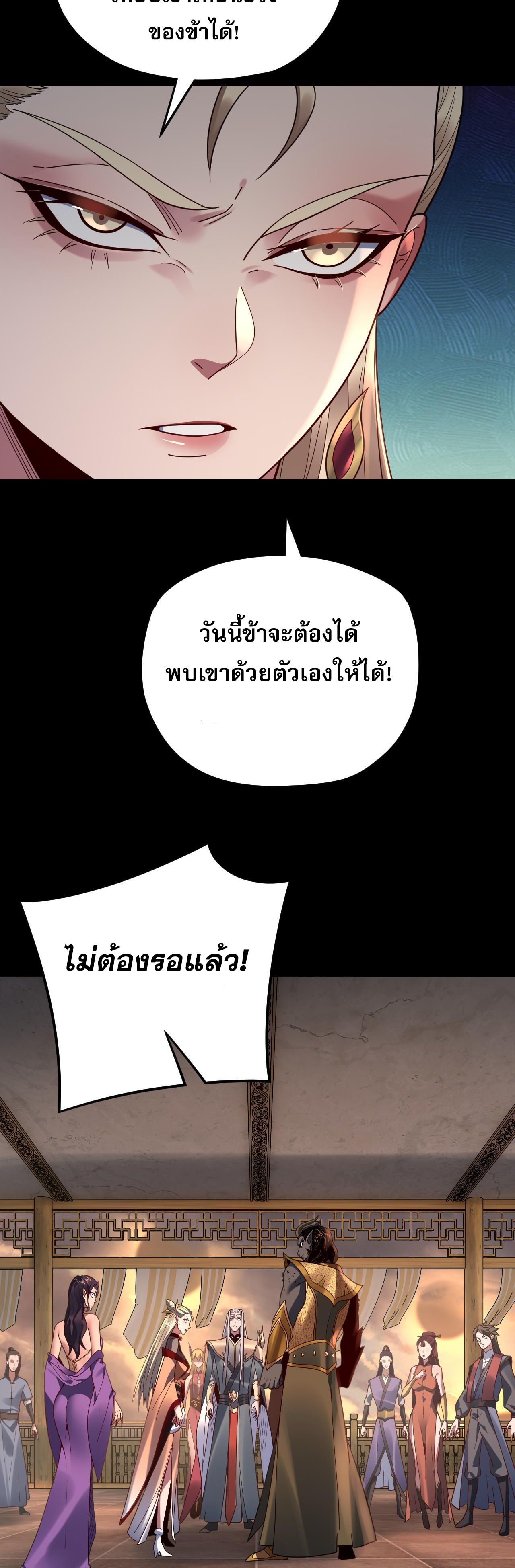 ข้าคือจอมวายร้ายผู้ยิ่งใหญ่ (ชนจีนก่อนใคร) ตอนที่ 119 หน้า 39