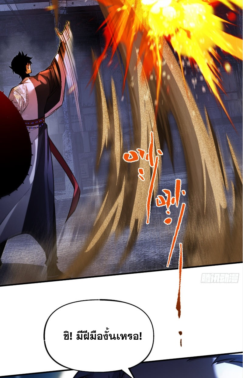 ไซเบอร์เซียน: ข้าเกิดใหม่เพื่อครองจุดสูงสุด ตอนที่ 3 หน้า 60