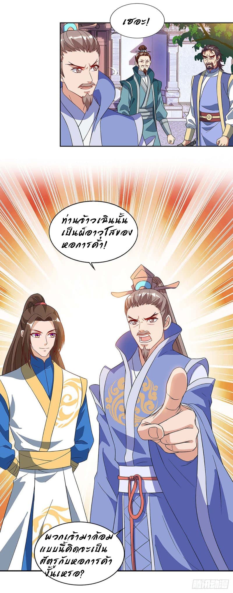 Dominate The Three Realms ตอนที่ 42 หน้า 10