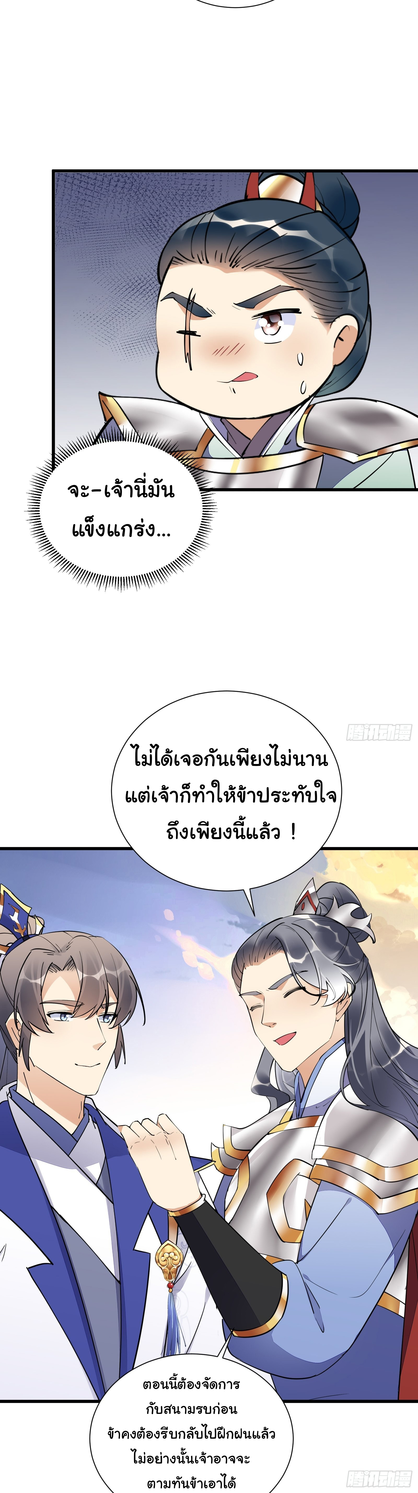 Cultivating Immortality Requires a Rich Woman-บำเพ็ญเซียนต้องมีเศรษฐีนีเป็นพี่เลี้ยง ตอนที่ 5 หน้า 31