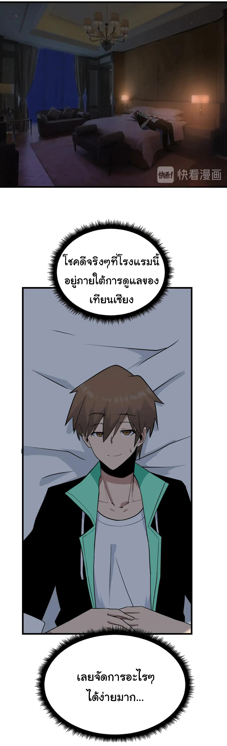 Sanjie Taobao Store ระบบร้านค้าเทพเจ้า ตอนที่ 210 หน้า 34