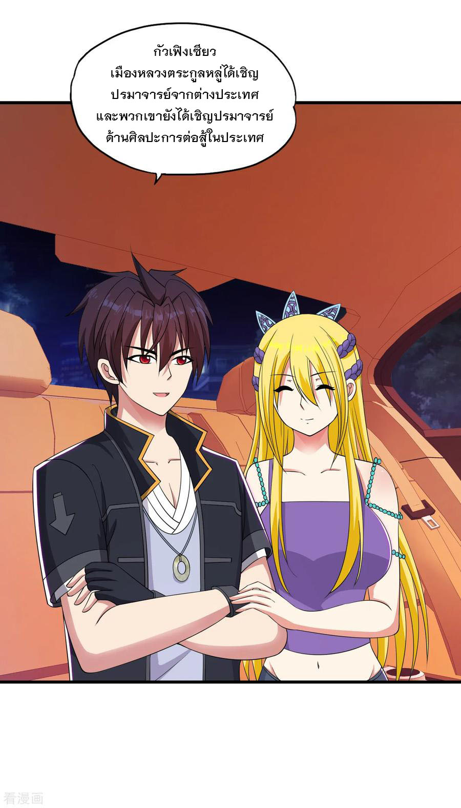 ทหารแพทย์สุดแกร่งผันตัวมาเป็นบอดี้การ์ด ตอนที่ 62 หน้า 23