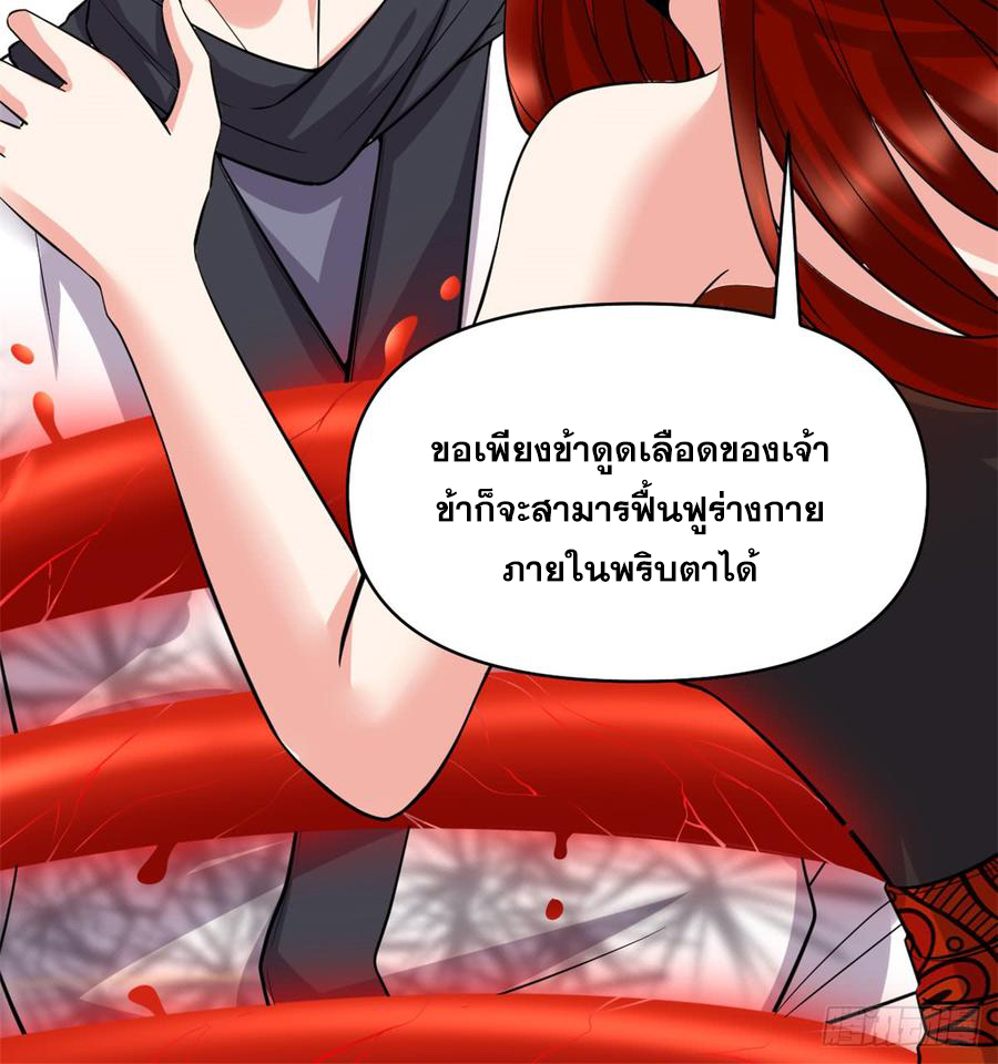นี่น่ะหรือ....ระบบบำเพ็ญเซียน? ตอนที่ 54 หน้า 31