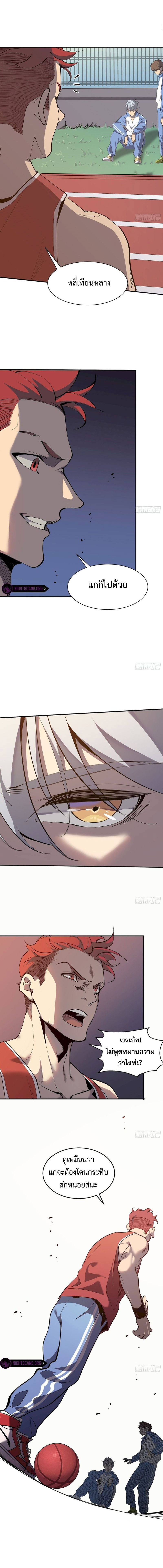 STAR PRISON ตอนที่ 4 หน้า 14