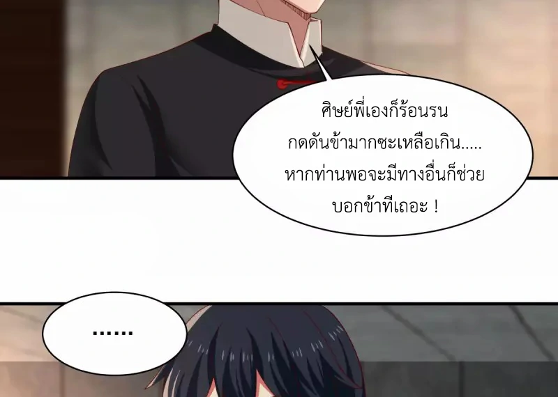 Chaos Alchemist (วิบัติการณ์เทพเซียนโอสถ) ตอนที่ 175 หน้า 5