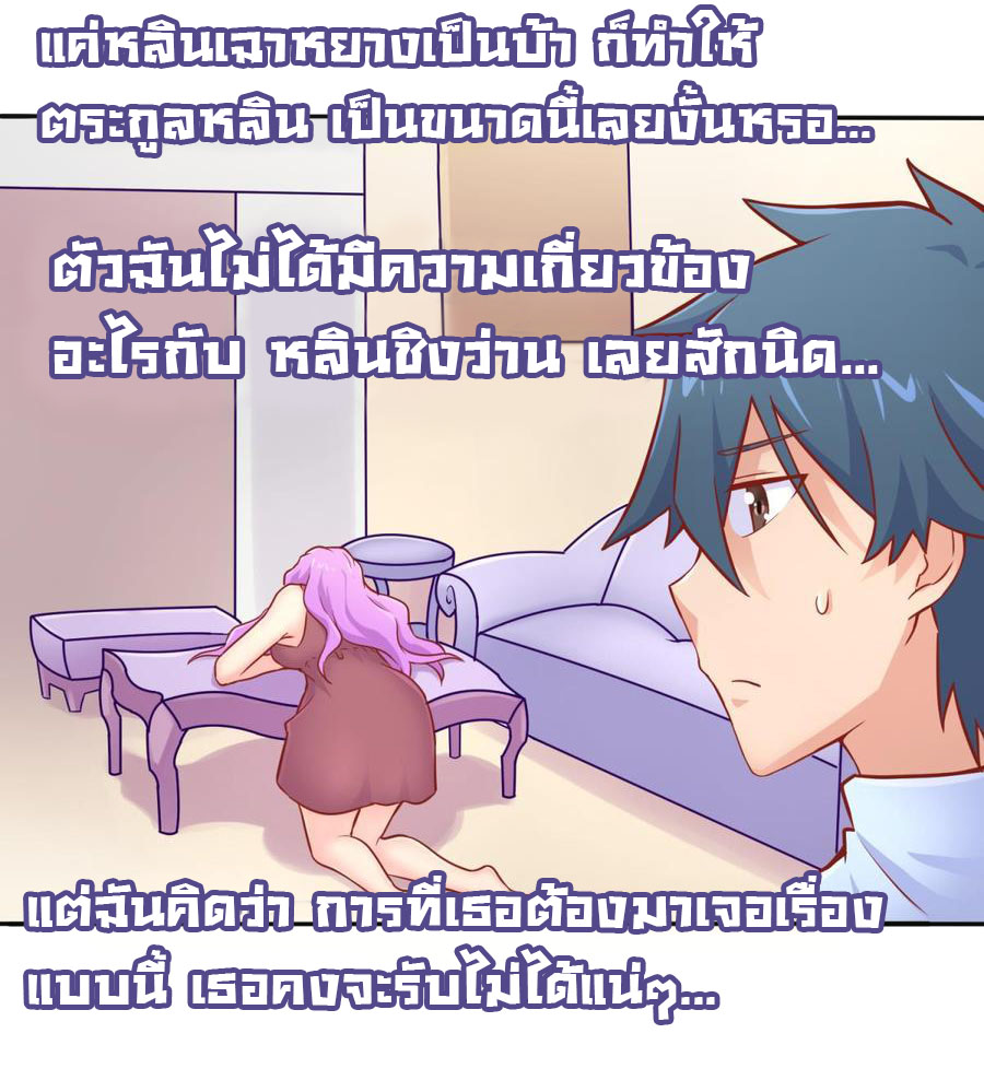 เทพเซียนหมอ ของยัยเทพธิดา ตอนที่ 80 หน้า 8