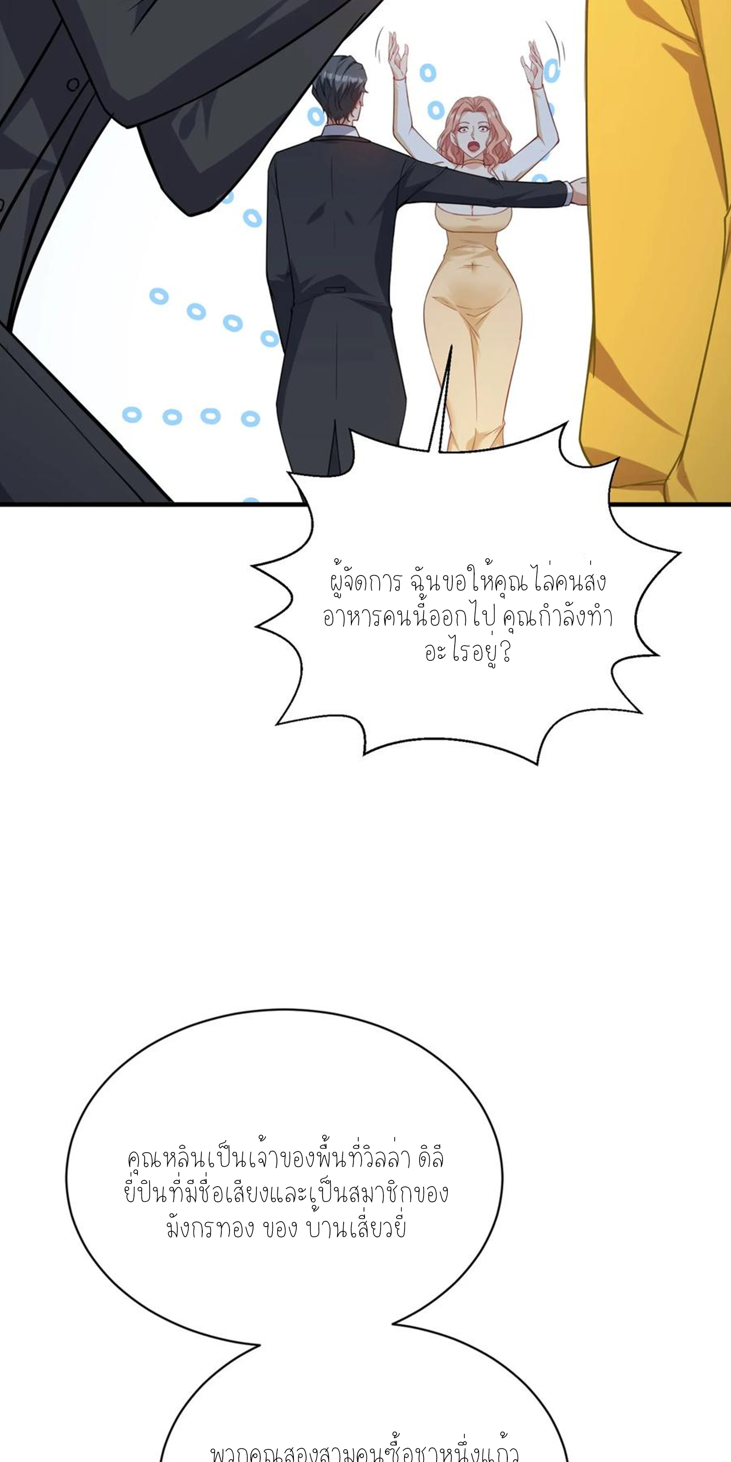 ผมไปเกาะสาวสวยกิน, แต่ตอนนี้ฉันเป็นคนร่ำรวยแล้ว~ ตอนที่ 115 หน้า 3