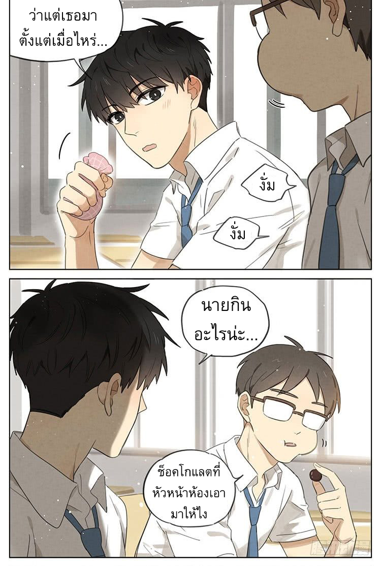 Secret love แอบรัก ตอนที่ 6 หน้า 6