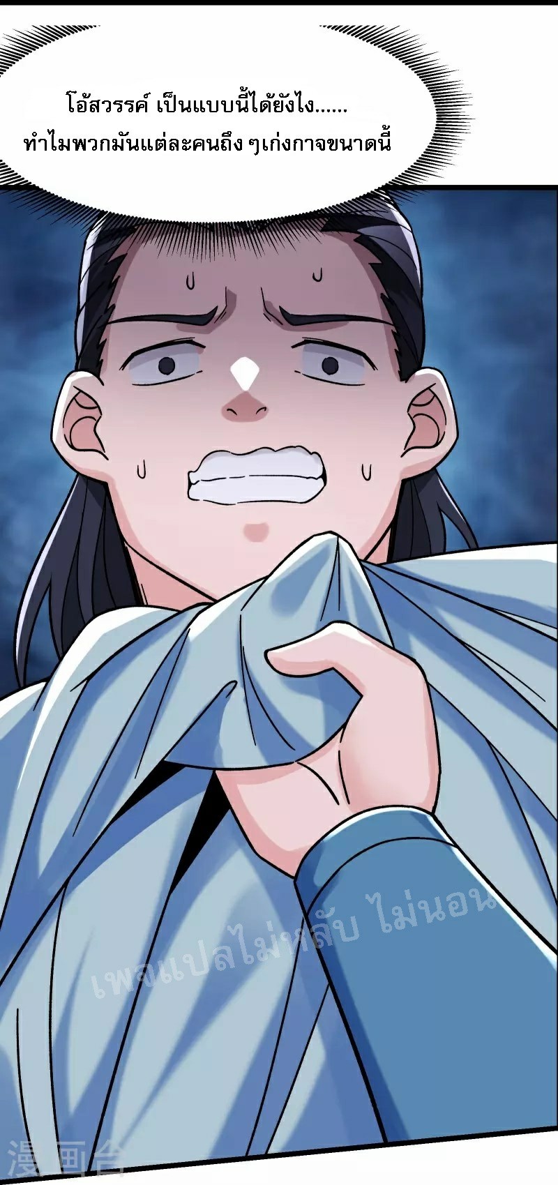 ฮาเร็มของข้ามีแต่ลูกศิษย์หญิงทั้งนั้น ตอนที่ 85 หน้า 25