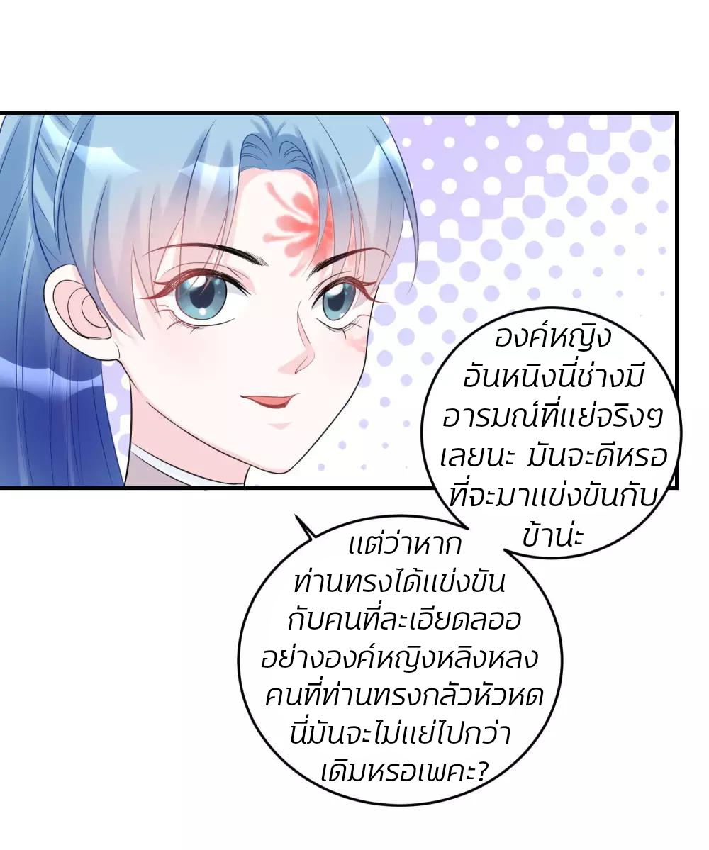 คุณหนูใหญ่แพทย์พิษมรณะ ตอนที่ 69 หน้า 8