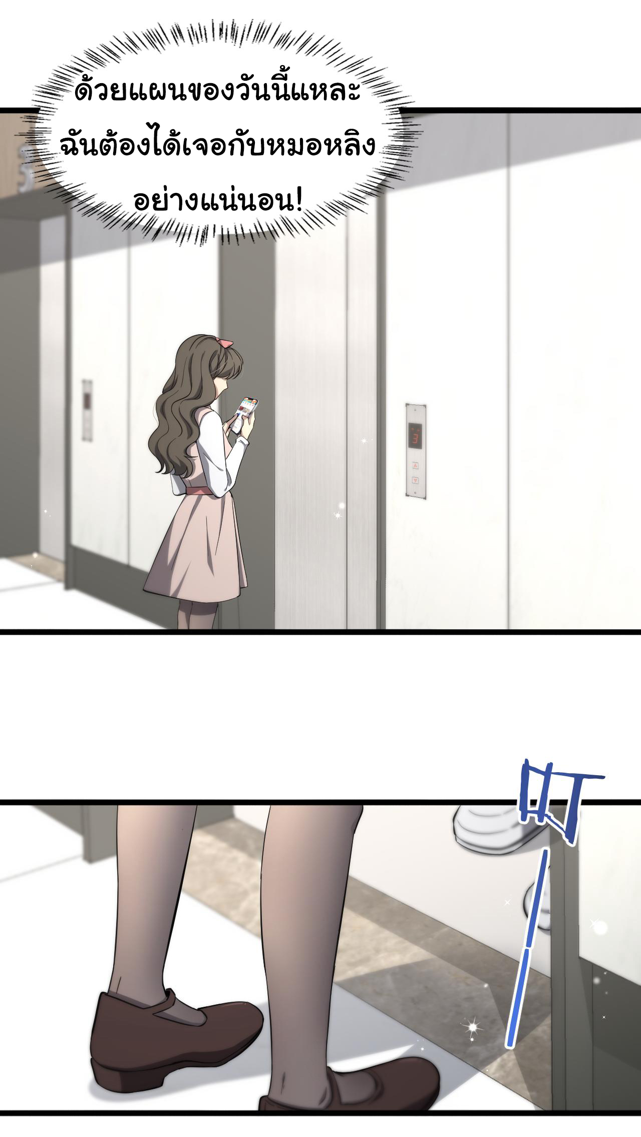 สุดยอดระบบของหมอหลิงหรัน ตอนที่ 138 หน้า 8
