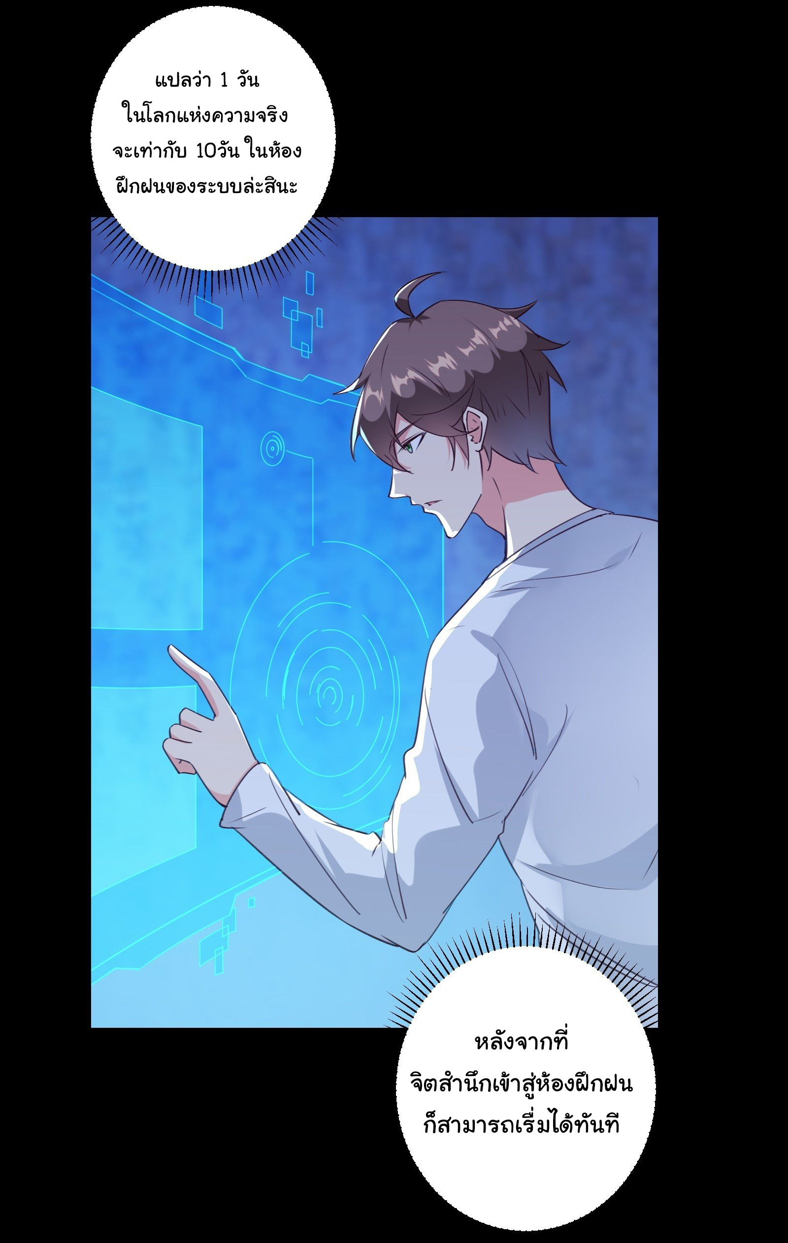 สู่เส้นทางแห่งราชาตะวันตก (my journey to the west ) ตอนที่ 11 หน้า 9