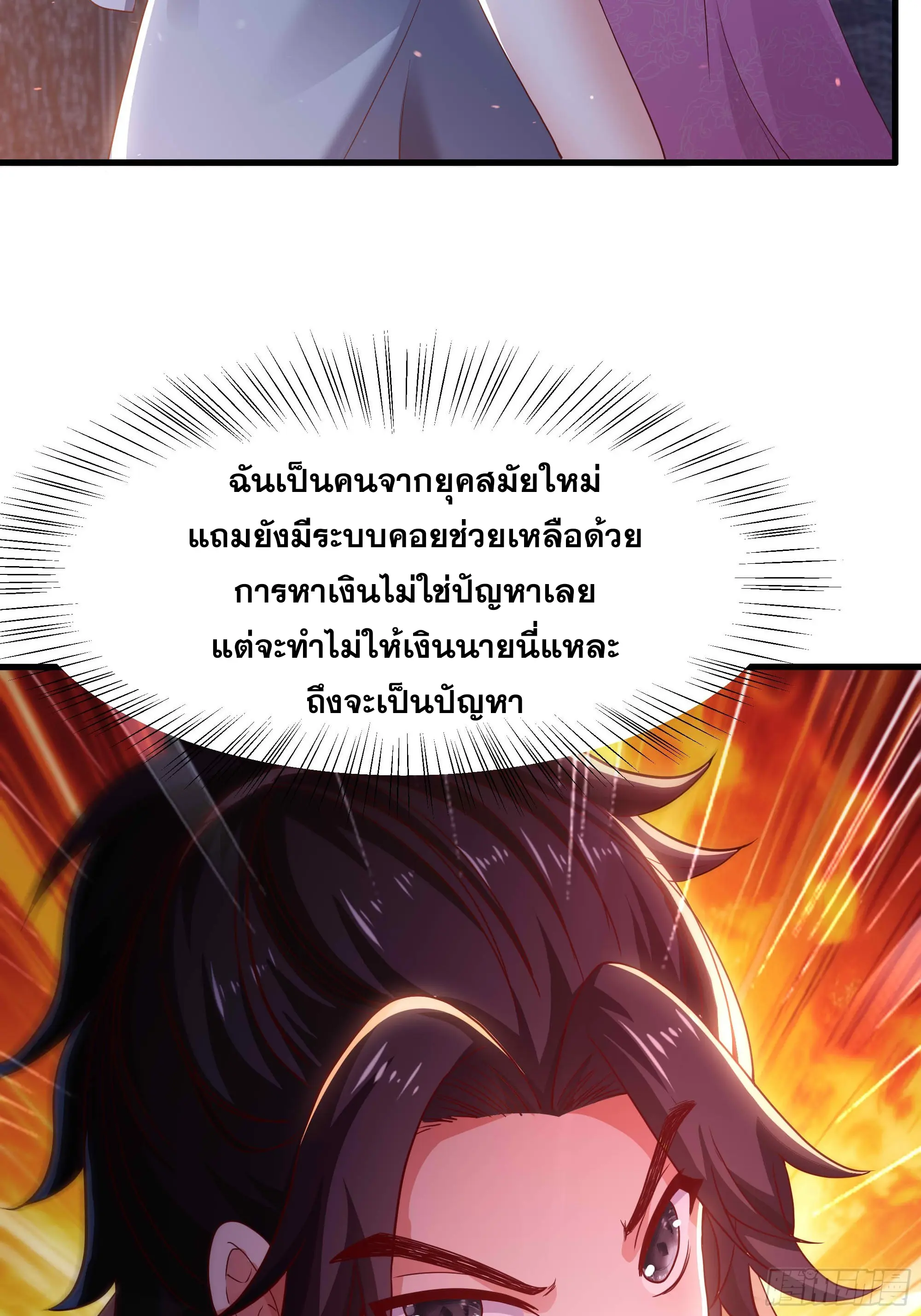 เกิดใหม่ครั้งนี้ของเป็นอู่ต้าหลางสุดแกร่ง ตอนที่ 3 หน้า 44