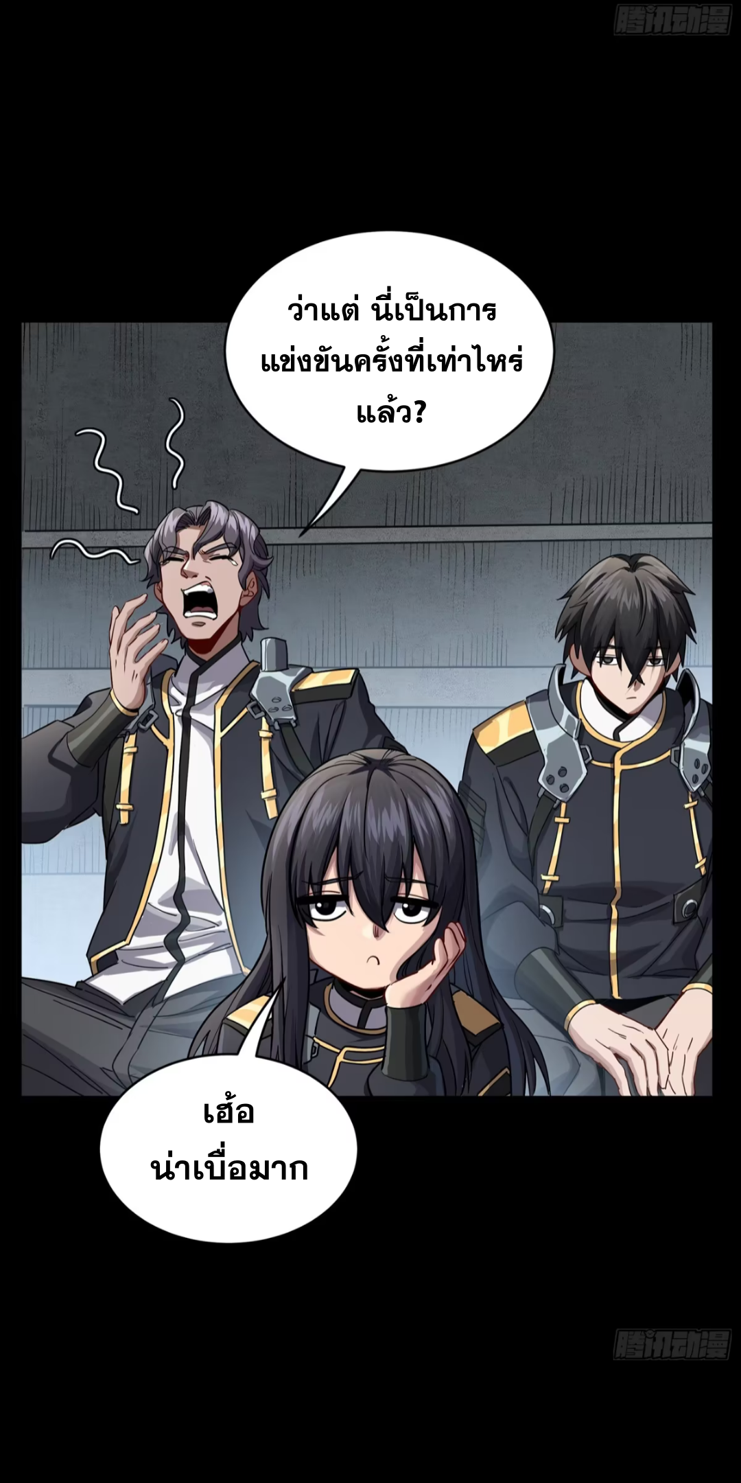 Legend of Star Genera ชนจีน ตอนที่ 270 หน้า 49