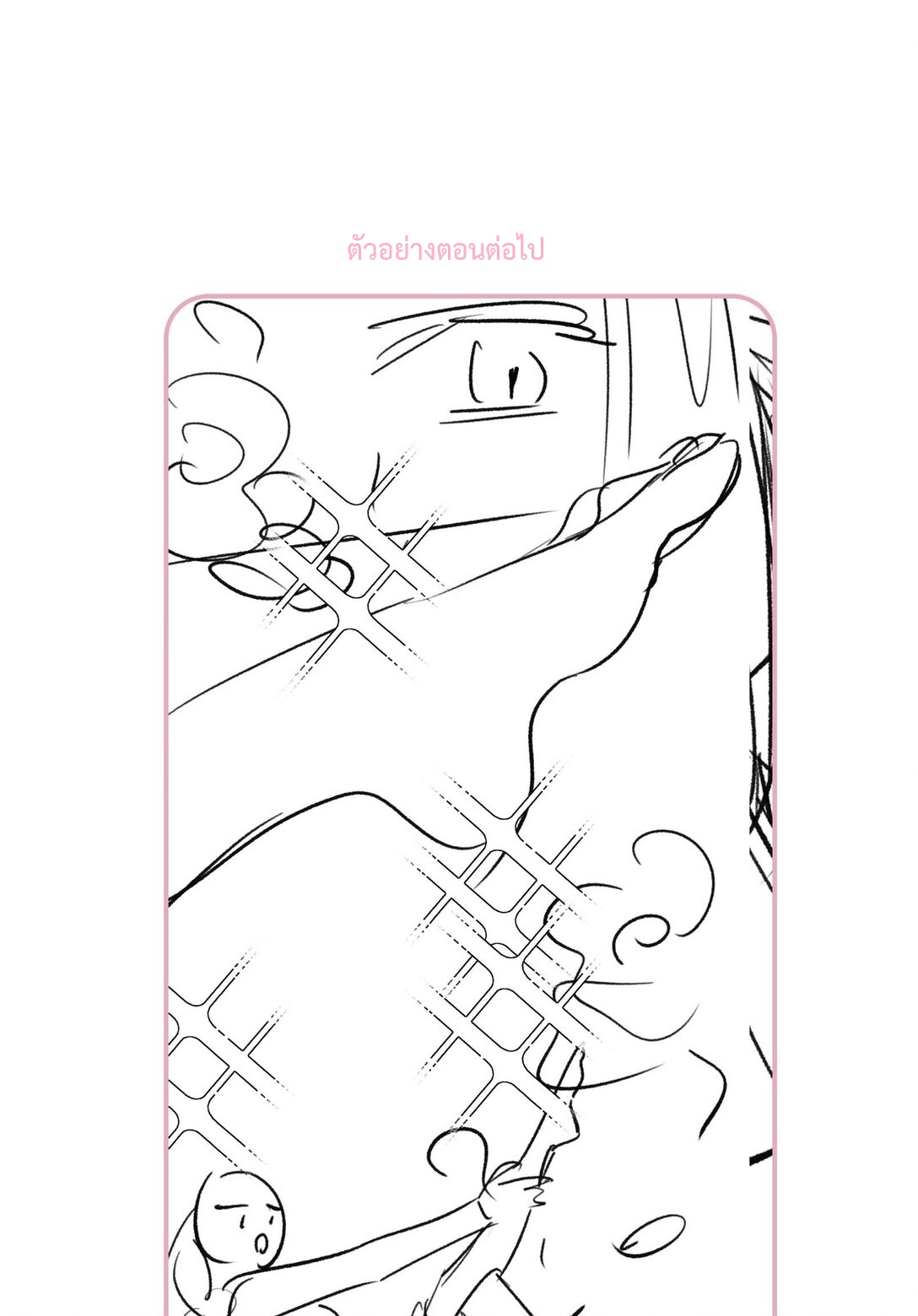 เส้นทางเอาชีวิตรอดของบรรณาการ ตอนที่ 22 หน้า 52