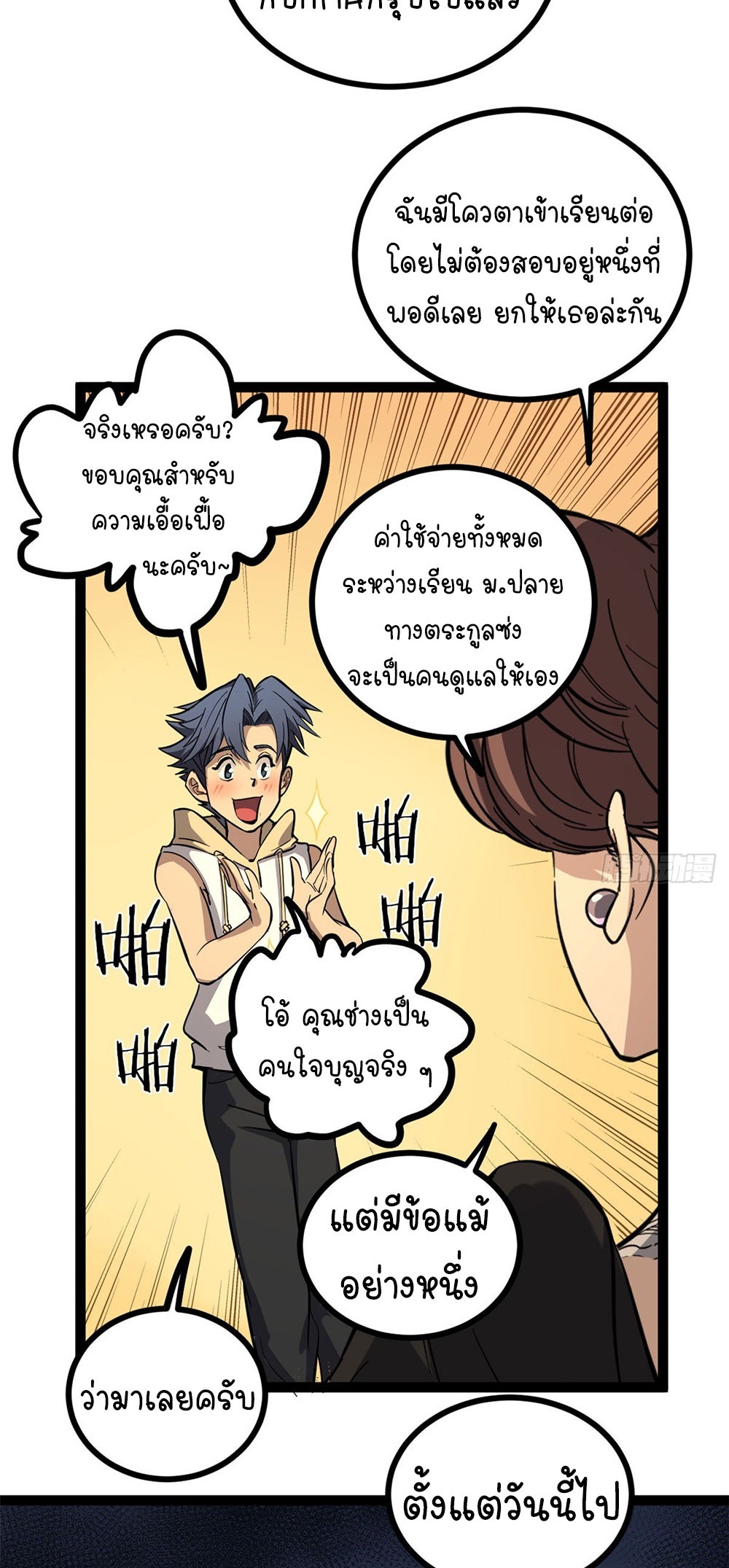Gatekeeper of the Boundless World | ผู้พิทักษ์ประตูแห่งดินแดนไร้ขอบเขต ตอนที่ 70 หน้า 20