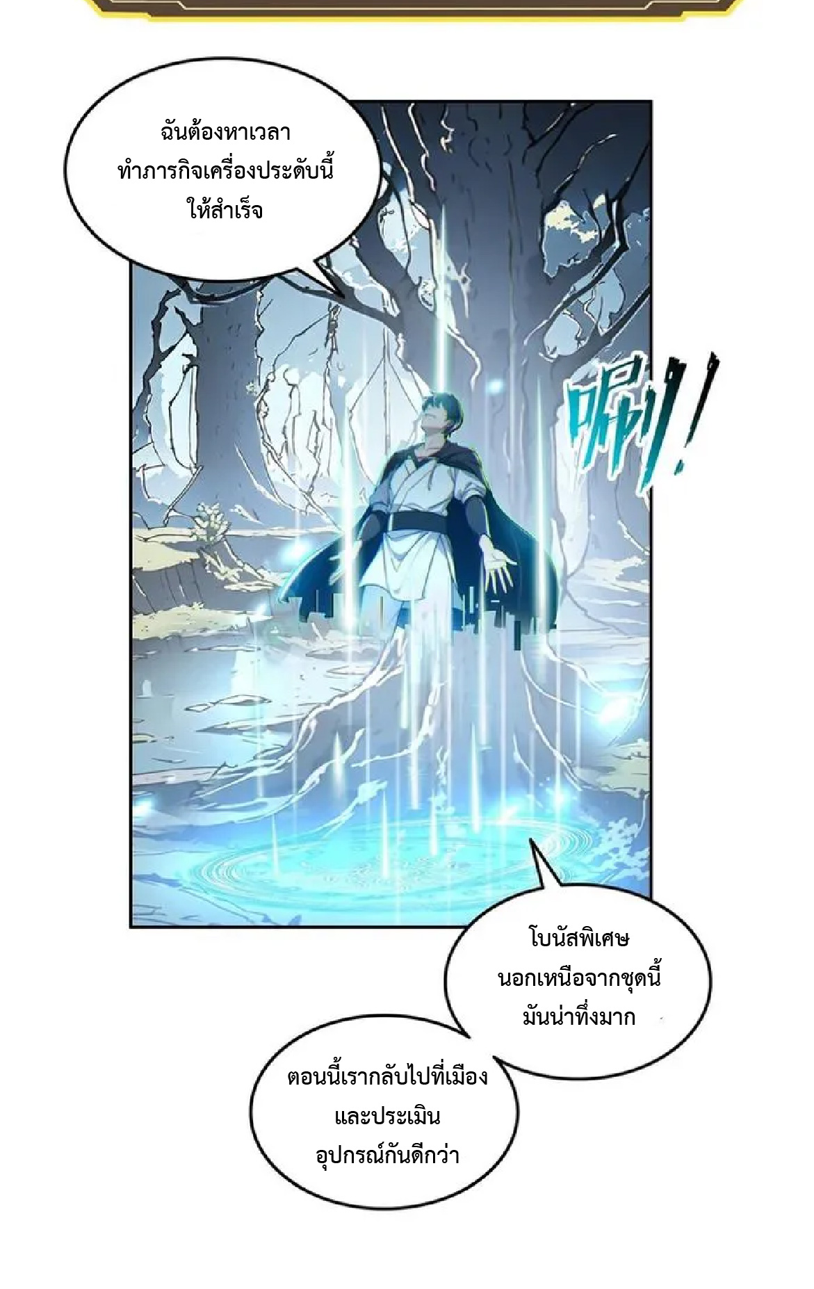 ราชาแห่งความตาย ตอนที่ 16 หน้า 20