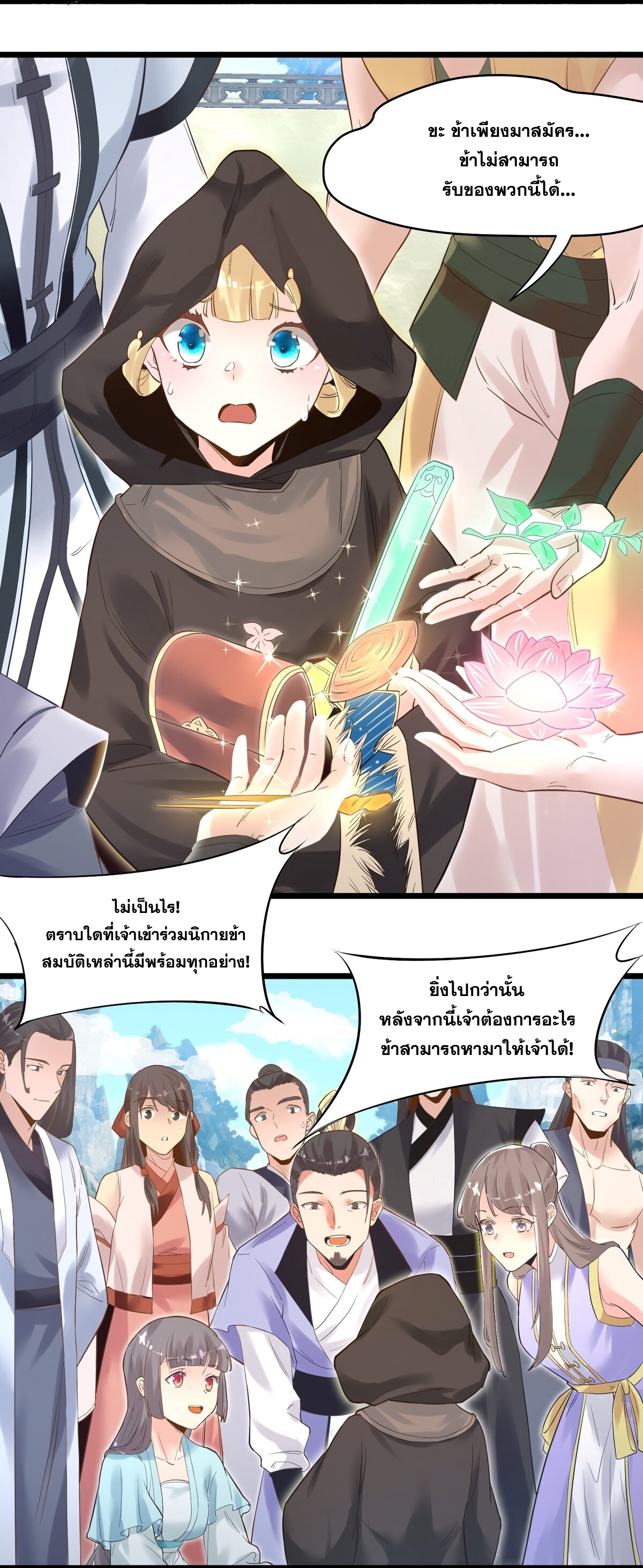 Surrounded By Monsters I Found A Little Witch ถูกปีศาจรายล้อม ข้าเก็บแม่มดน้อยขึ้นมา (ตัดจบ) ตอนที่ 2 หน้า 38