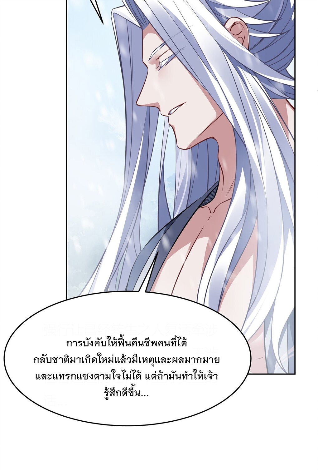 ศิษย์ของข้าล้วนมีอนาคตที่ยิ่งใหญ่ (ชนจีน) ตอนที่ 74 หน้า 24