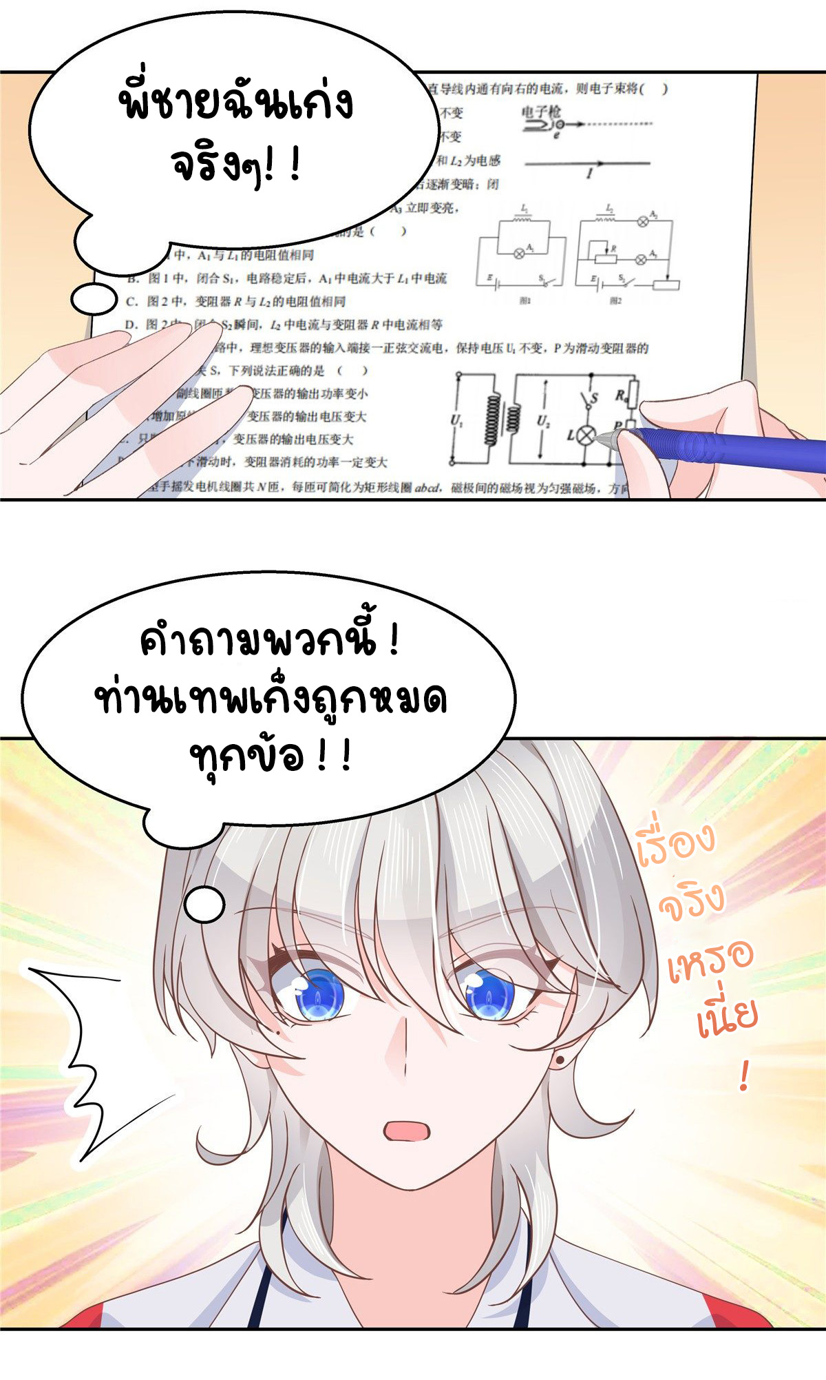 เจ้าชายโรงเรียนแห่งชาติเป็นเด็กผู้หญิง ตอนที่ 83 หน้า 25