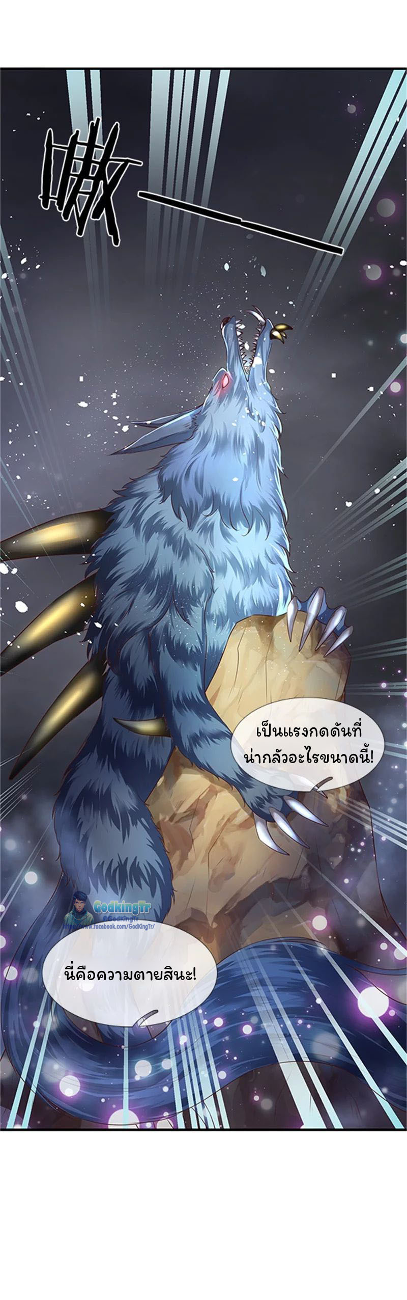ราชาเทพนิรันดร์ (Eternal god king) ตอนที่ 96 หน้า 24