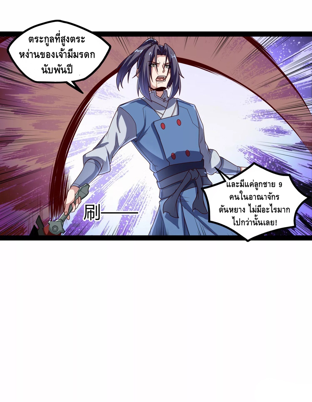 เหยียบย่ำแม่น้ำอมตะ ตอนที่ 116 หน้า 27