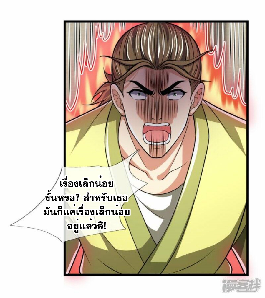 นครเซียนแห่งผู้ต่อต้านสวรรค์ ตอนที่ 243 หน้า 10