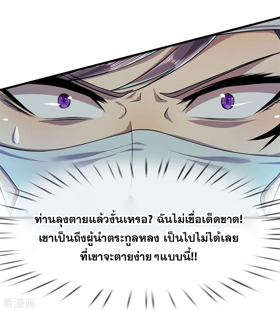 มหาเทพเซียนหมอ ตอนที่ 113 หน้า 18