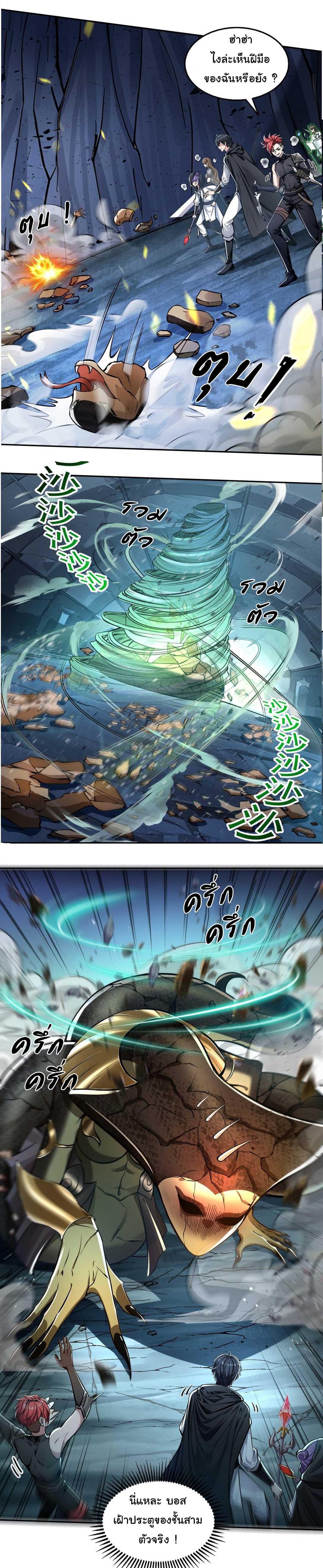 ย้อนเวลากลับมาเป็นจอมเวทย์แห่งความตาย ตอนที่ 25 หน้า 8