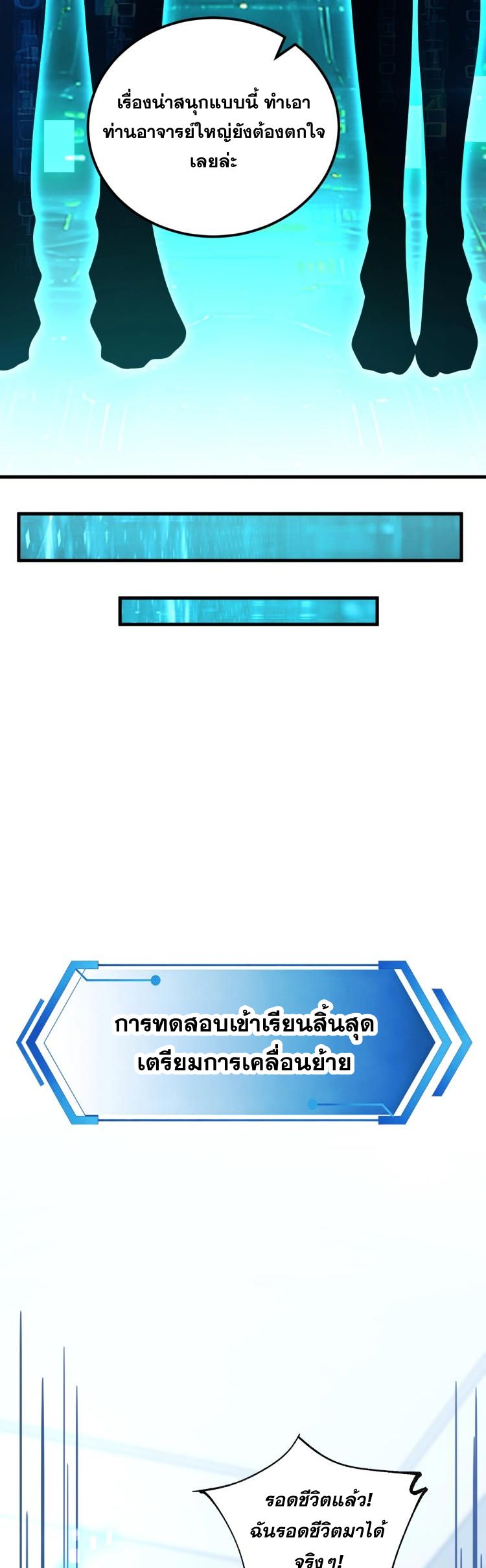 นักเรียนใหม่ระดับ SS แห่งสถาบันเวทมนตร์สุดแกร่ง ตอนที่ 5 หน้า 44
