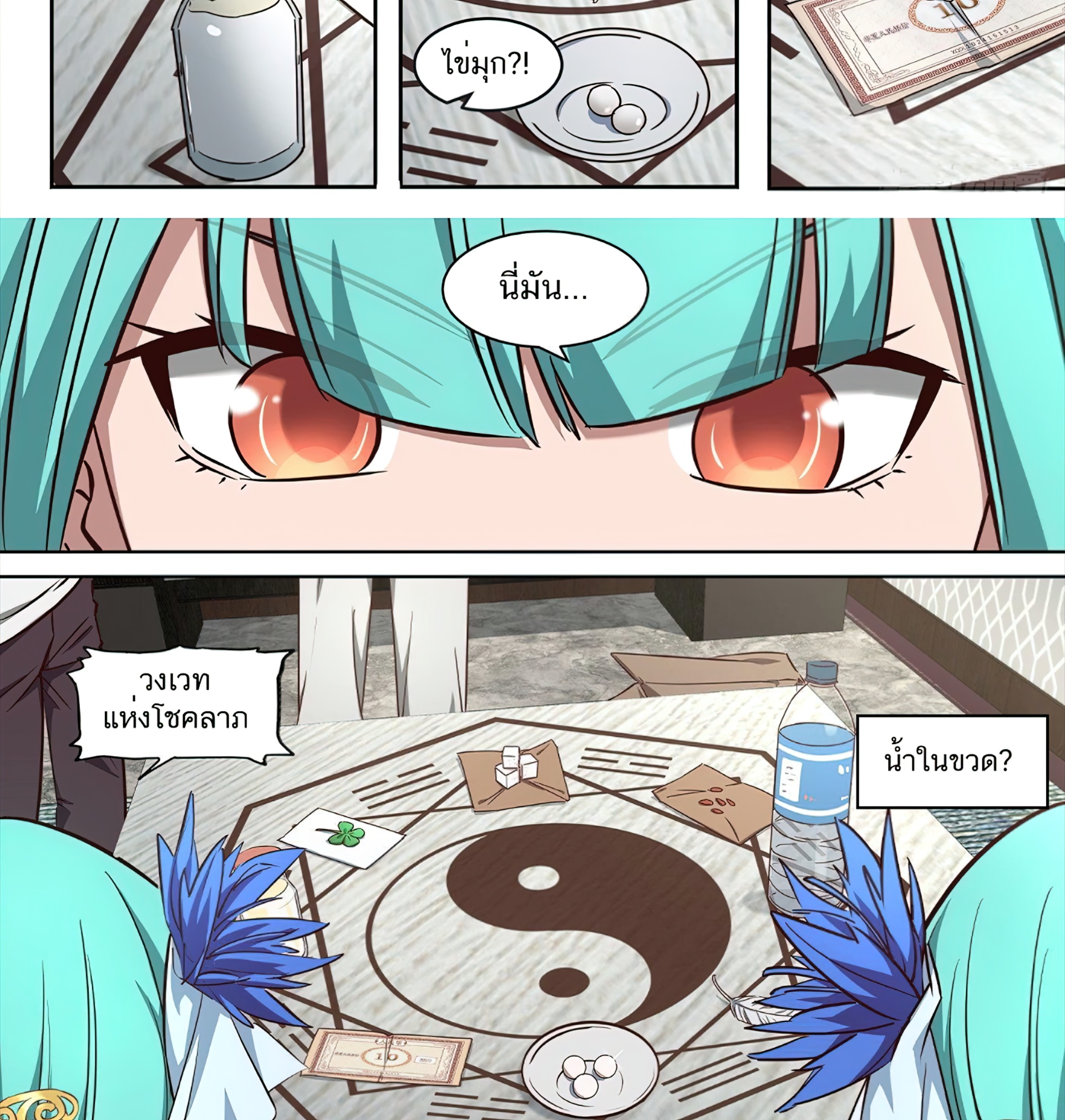 เซียนกระบี่โอตาคุ ตอนที่ 3 หน้า 22
