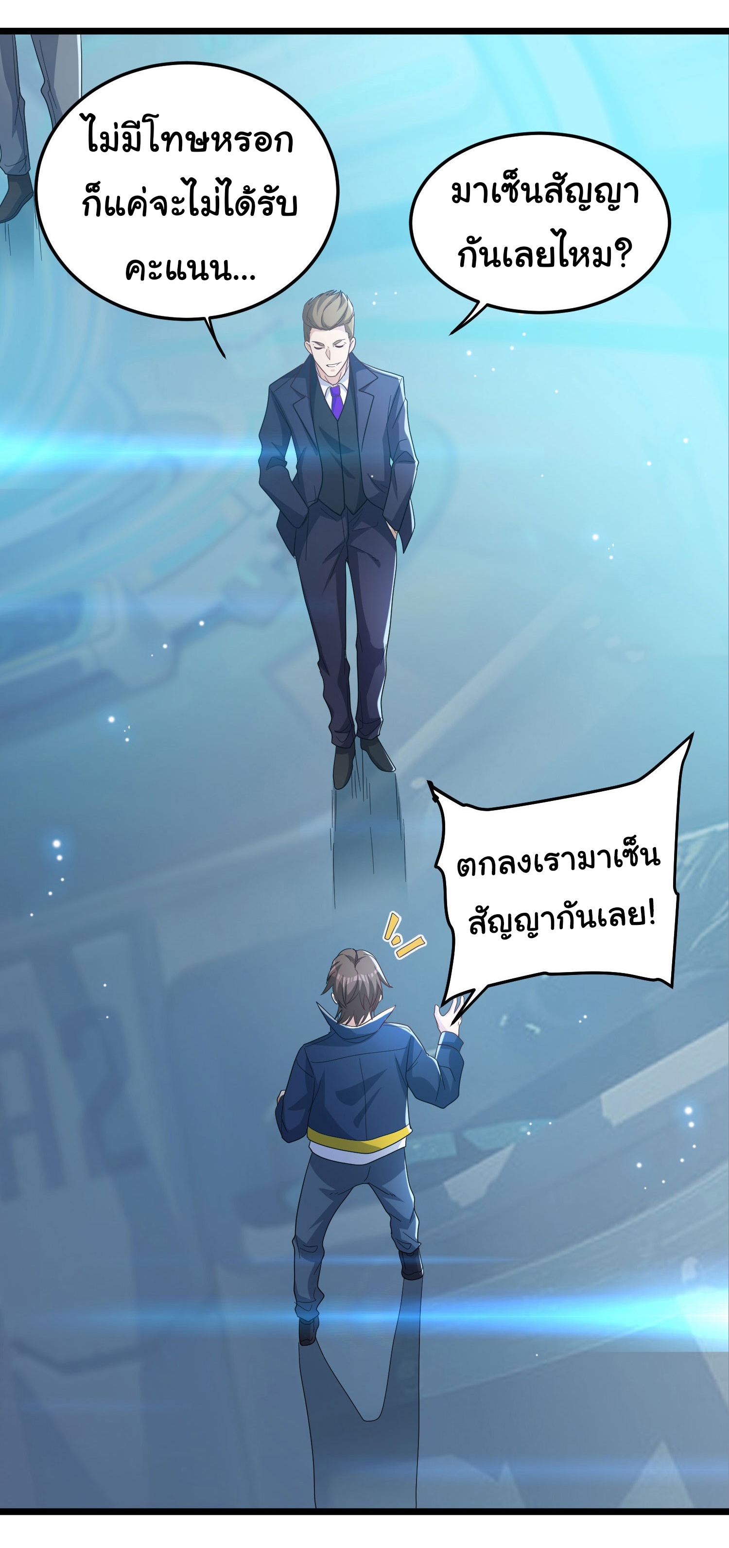 Life Exchange Club ตอนที่ 2 หน้า 24