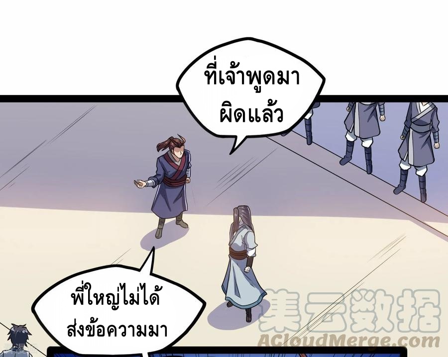 เหยียบย่ำแม่น้ำอมตะ ตอนที่ 88 หน้า 5