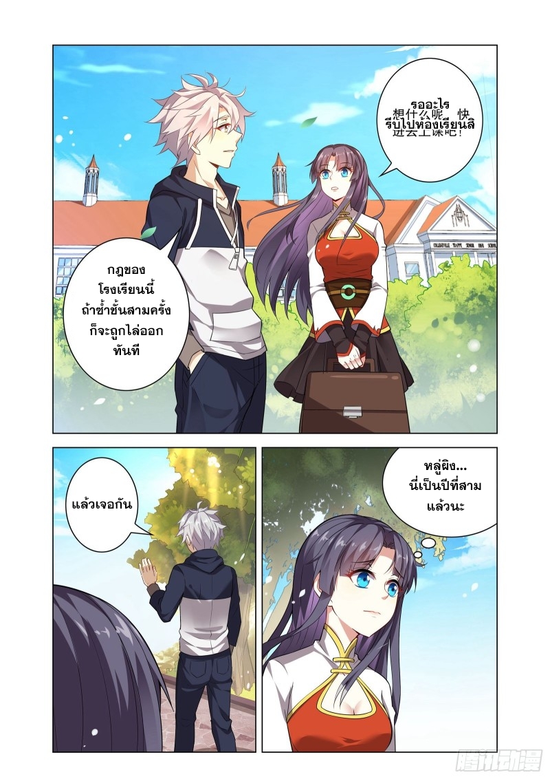 Road To Awakening(ข้านี่แหละ จอมเวทย์ผู้ยิ่งใหญ่) ตอนที่ 2 หน้า 3