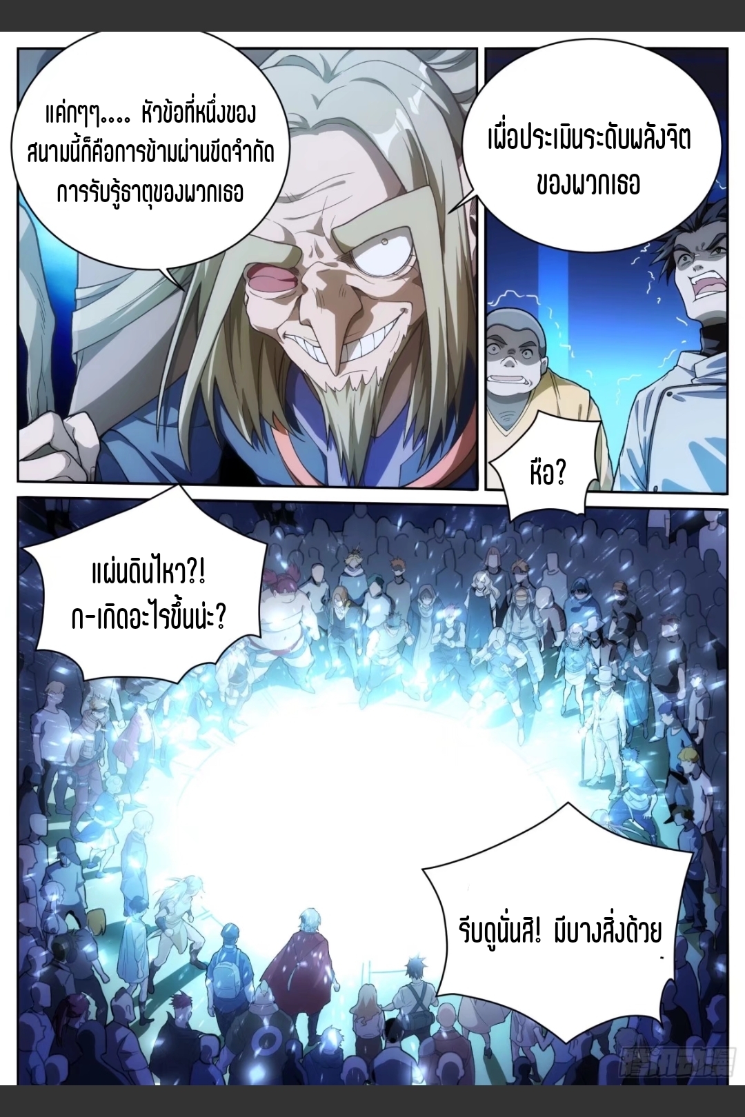 สุดยอดจ้าวจิตวิญญาณ ตอนที่ 29 หน้า 3