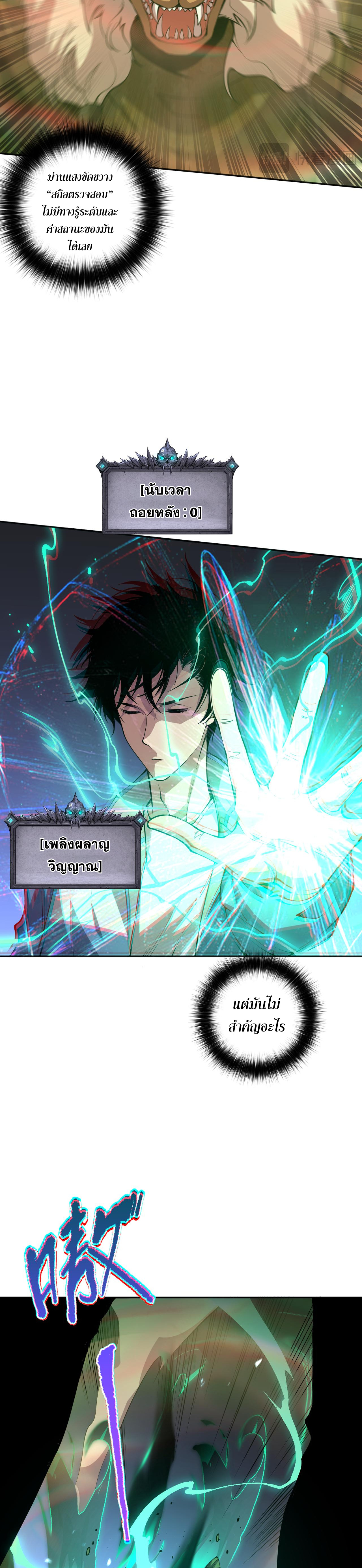เนโครแมนเซอร์! ฉันคือภัยพิบัติล้างโลก! ตอนที่ 10 หน้า 39
