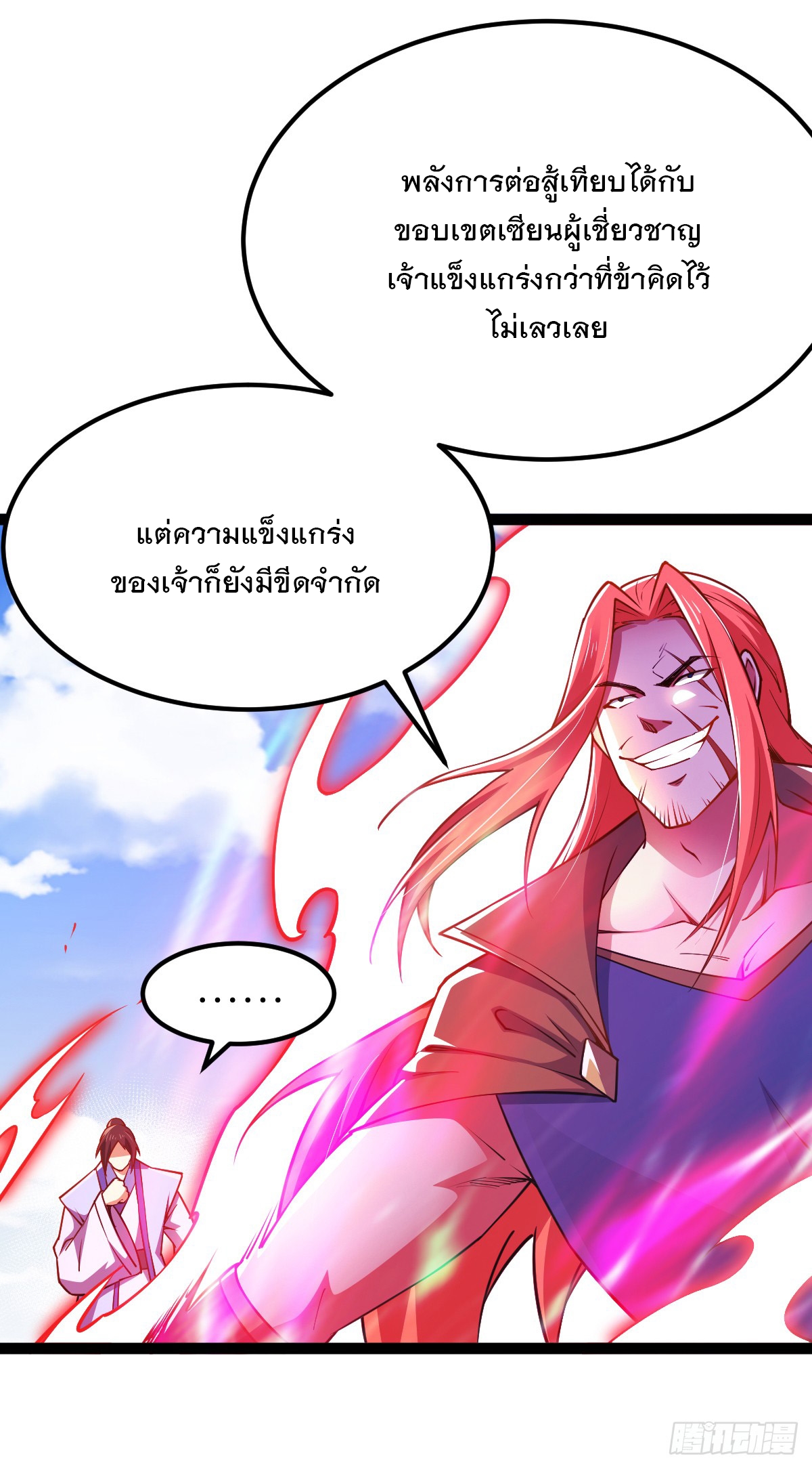 เทพกระบี่มรณะ (ชนจีน) ตอนที่ 86 หน้า 19