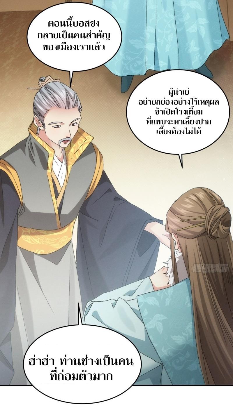 ข้าแค่ไม่เล่นไพ่ตามเกม ตอนที่ 133 หน้า 31