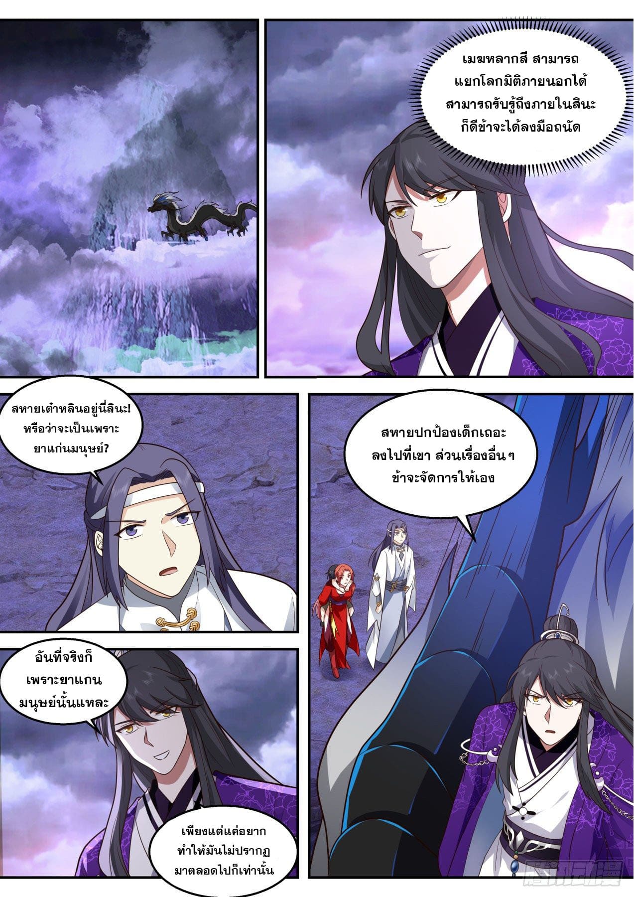 ปฐมบุรุษแห่งยุค (ทันจีน) ตอนที่ 149 หน้า 13