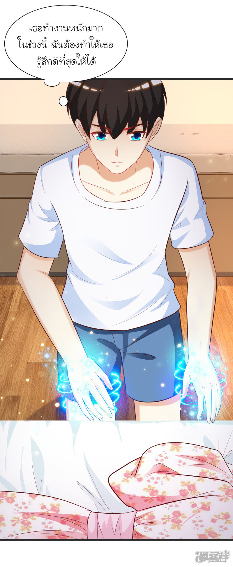 ราชาดอกไม้อมตะ ตอนที่ 59 หน้า 25