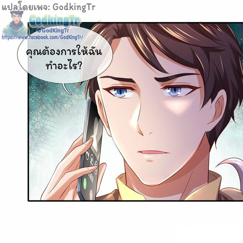 ราชาเทพนิรันดร์ (Eternal god king) ตอนที่ 265 หน้า 29
