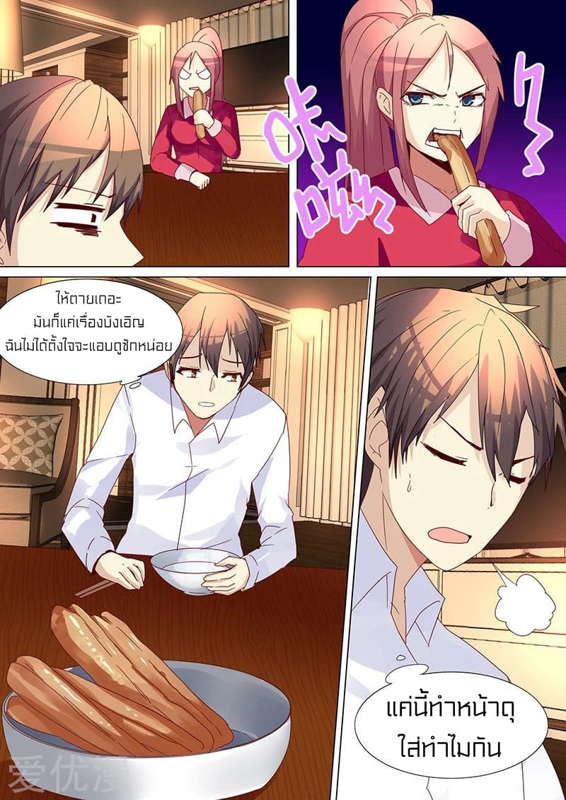 Special Agent Dragon Soul ตอนที่ 33 หน้า 7