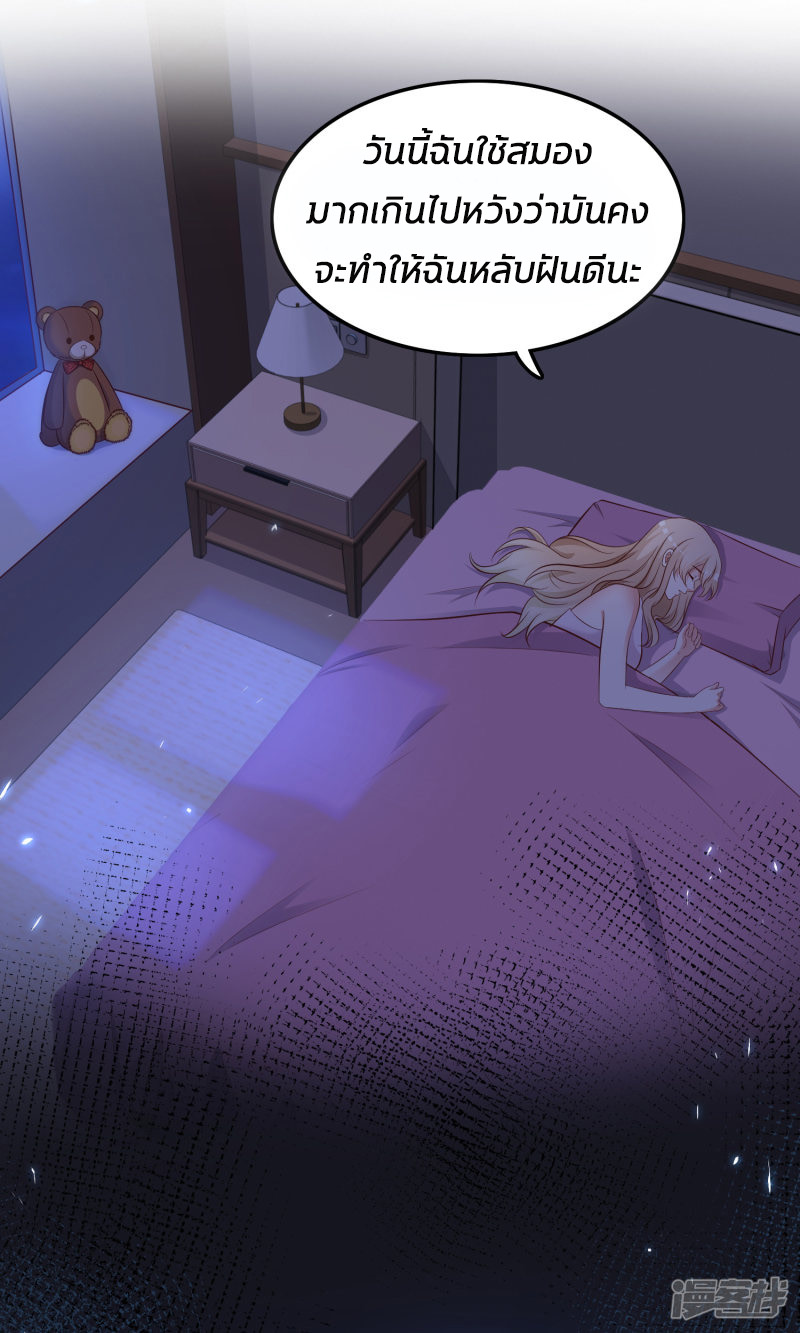 ราชาดอกไม้อมตะ ตอนที่ 31 หน้า 24